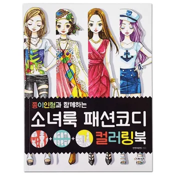 Korea Fashion Girl Riietus Sobitamine Värvimine Raamatu Mood Sündinud Tüdruk Lady Handdrawn Graffiti Line Eelnõu Art Raamat